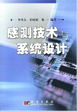 感測技術與係統設計 pdf epub mobi 電子書 下載