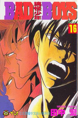 搞怪少年(16) pdf epub mobi 下载