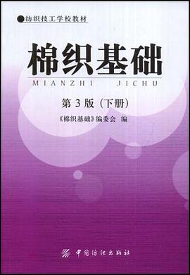 棉织基础 pdf epub mobi 电子书 下载