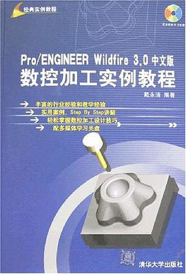 Pro/ENGINEER Wildfire 3.0中文版数控加工实例教程 pdf epub mobi 电子书 下载
