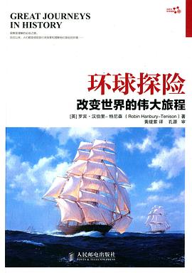 环球探险 pdf epub mobi 电子书 下载