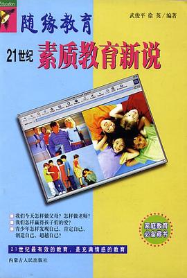 随缘教育 pdf epub mobi 电子书 下载