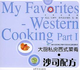 大厨私房西式菜肴·沙司配方 pdf epub mobi 电子书 下载