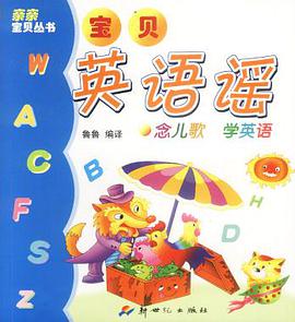 寶貝英語謠 pdf epub mobi 電子書 下載