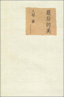 最后的美 pdf epub mobi 电子书 下载