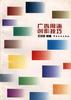 广告用语创作技巧 pdf epub mobi 电子书 下载