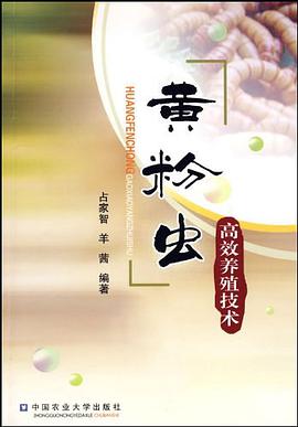 黄粉虫高效养殖技术 pdf epub mobi 电子书 下载