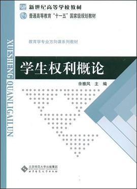 學生權利概論 pdf epub mobi 電子書 下載