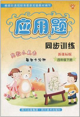 应用题同步训练 pdf epub mobi 电子书 下载