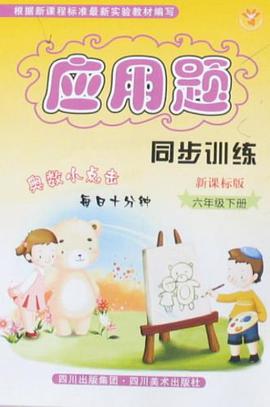应用题同步训练 pdf epub mobi 电子书 下载