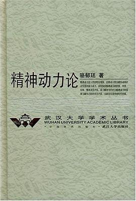 精神动力论 pdf epub mobi 电子书 下载