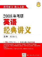 2008年考研英语经典讲义 pdf epub mobi 电子书 下载