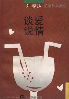 談愛說情 pdf epub mobi 電子書 下載