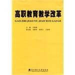 高職教育教學改革 pdf epub mobi 電子書 下載