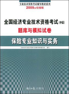 全国经济专业技术资格考试（中级）