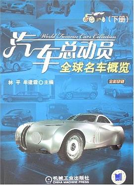 汽车总动员 pdf epub mobi 电子书 下载