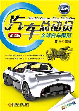 汽車總動員 pdf epub mobi 電子書 下載