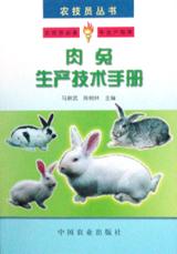 肉兔生产技术手册 pdf epub mobi 电子书 下载