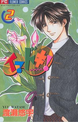 イマドキ! (2) pdf epub mobi 电子书 下载