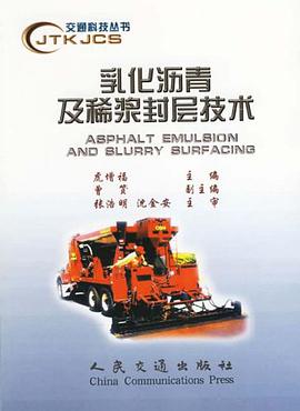 乳化沥青及稀浆封层技术 pdf epub mobi 电子书 下载