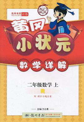 二年级数学上 pdf epub mobi 电子书 下载