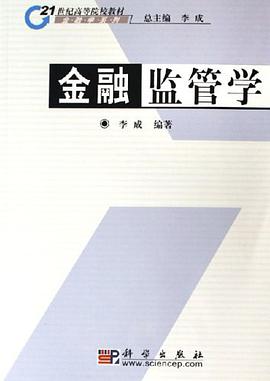 金融监管学 pdf epub mobi 电子书 下载