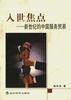 入世焦点--新世纪的中国服务贸易 pdf epub mobi 电子书 下载