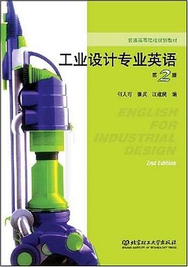 工业设计专业英语 pdf epub mobi 电子书 下载