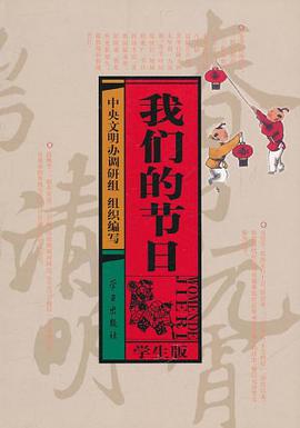 我们的节日 pdf epub mobi 电子书 下载
