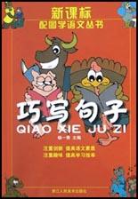 巧寫句子 pdf epub mobi 電子書 下載