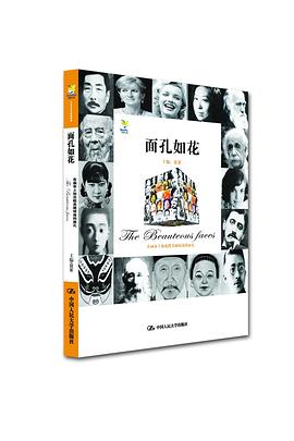 面孔如花 pdf epub mobi 电子书 下载