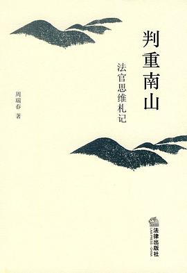 判重南山 pdf epub mobi 电子书 下载