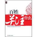 百姓关注什么 pdf epub mobi 下载