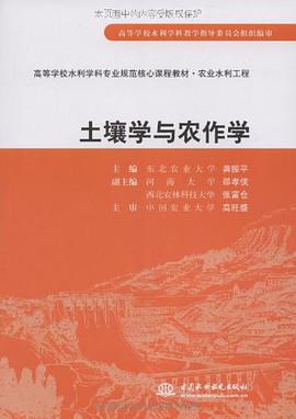 土壤学与农作学 pdf epub mobi 电子书 下载