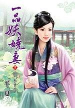 一品妖嬈妻1·名門矜貴女 pdf epub mobi 电子书 下载