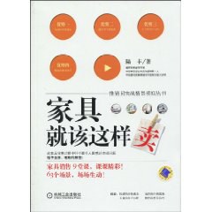 家具就该这样卖 pdf epub mobi 电子书 下载
