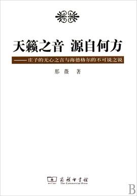 天籁之音 源自何方 pdf epub mobi 电子书 下载
