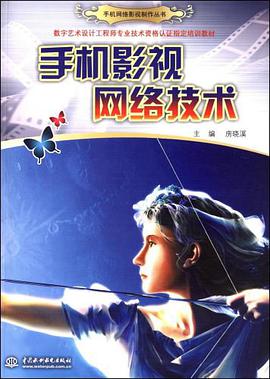 手机影视网络技术 pdf epub mobi 电子书 下载