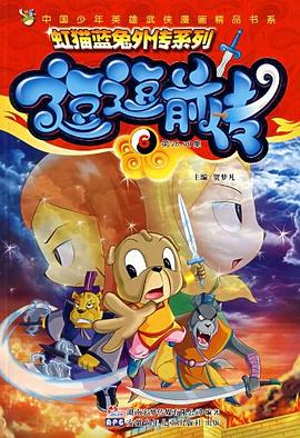 逗逗前传6 pdf epub mobi 电子书 下载
