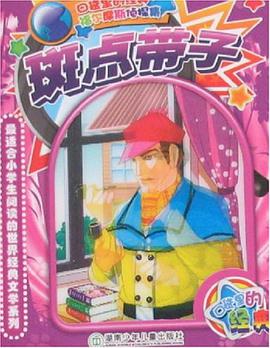 斑点带子 pdf epub mobi 电子书 下载