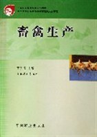 畜禽生产 pdf epub mobi 电子书 下载