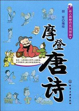 摩登唐诗 pdf epub mobi 电子书 下载