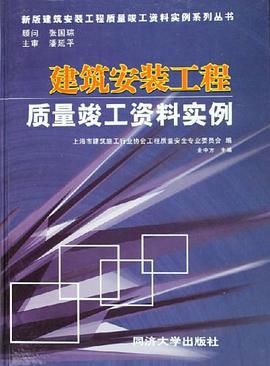 建筑节能工程质量竣工资料实例 pdf epub mobi 电子书 下载