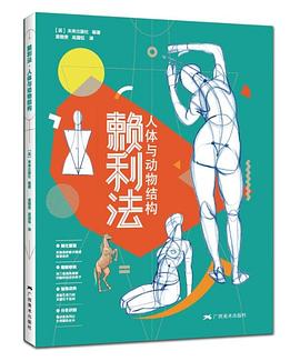 赖利法·人体与动物结构 pdf epub mobi 电子书 下载