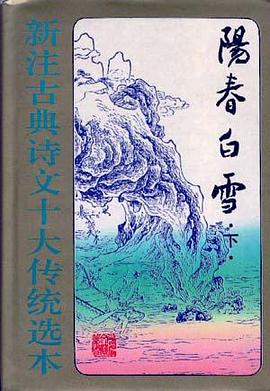 阳春白雪(上)――词 pdf epub mobi 电子书 下载