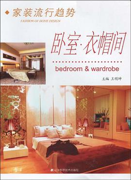 家装流行趋势 pdf epub mobi 电子书 下载