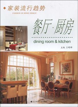 家装流行趋势 pdf epub mobi 电子书 下载