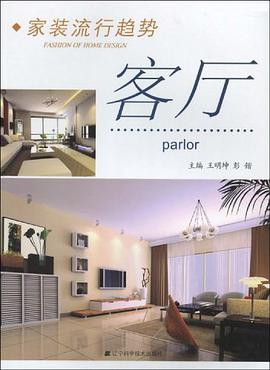 家装流行趋势 pdf epub mobi 电子书 下载