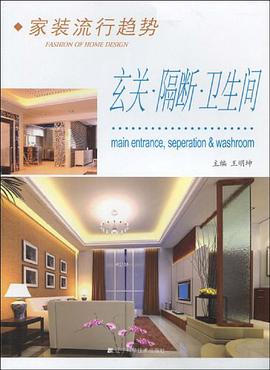 家装流行趋势 pdf epub mobi 电子书 下载