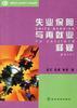 失业保险与再就业释疑 pdf epub mobi 电子书 下载